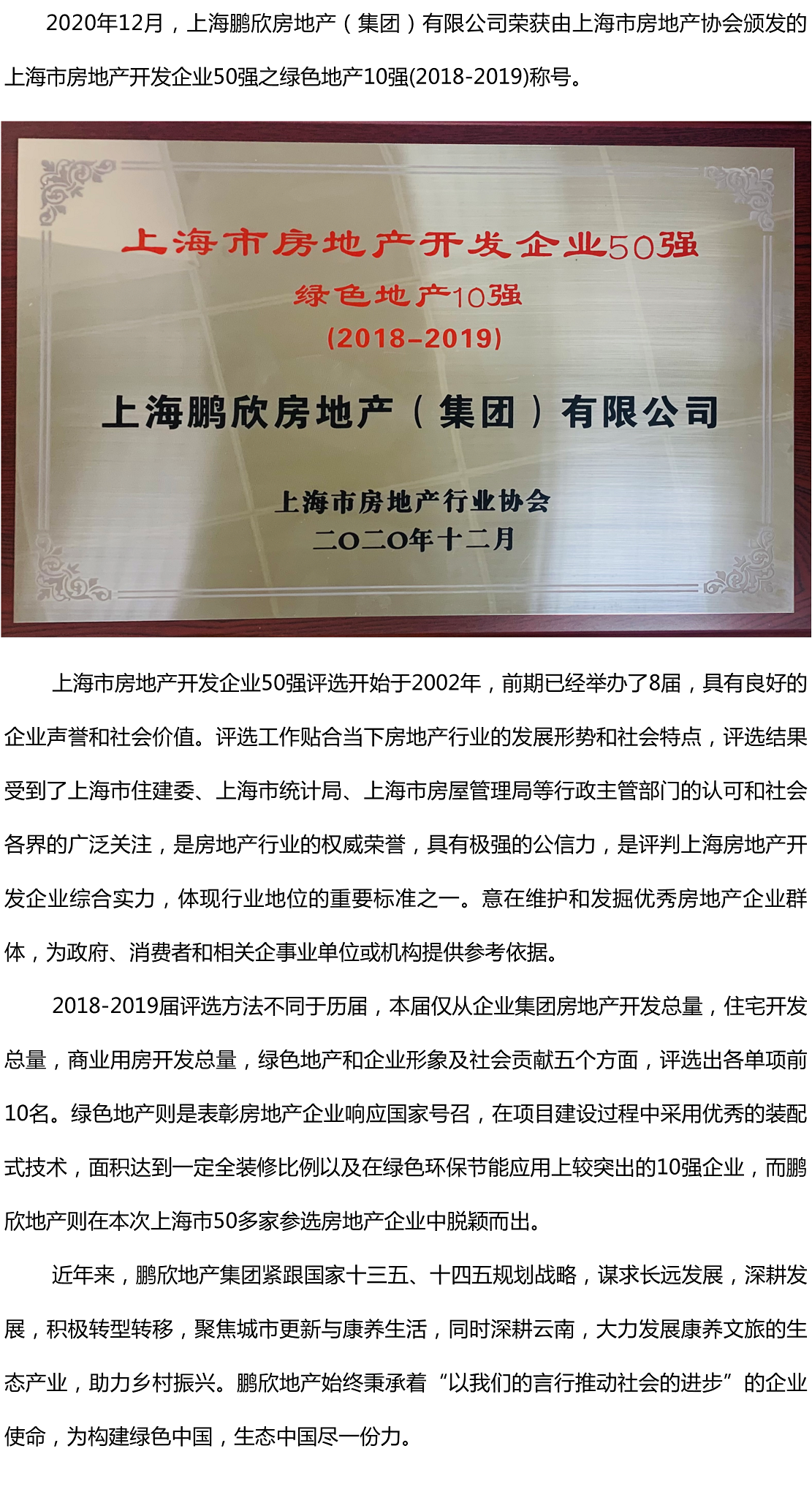 喜報：鵬欣地産榮獲上海市綠色地産10強.png